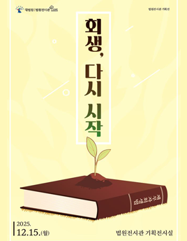 °áÁ¤ÀÇ ¼ø°£, ³ª¿Í °¡Á· ±×¸®°í ¹ý¿ø